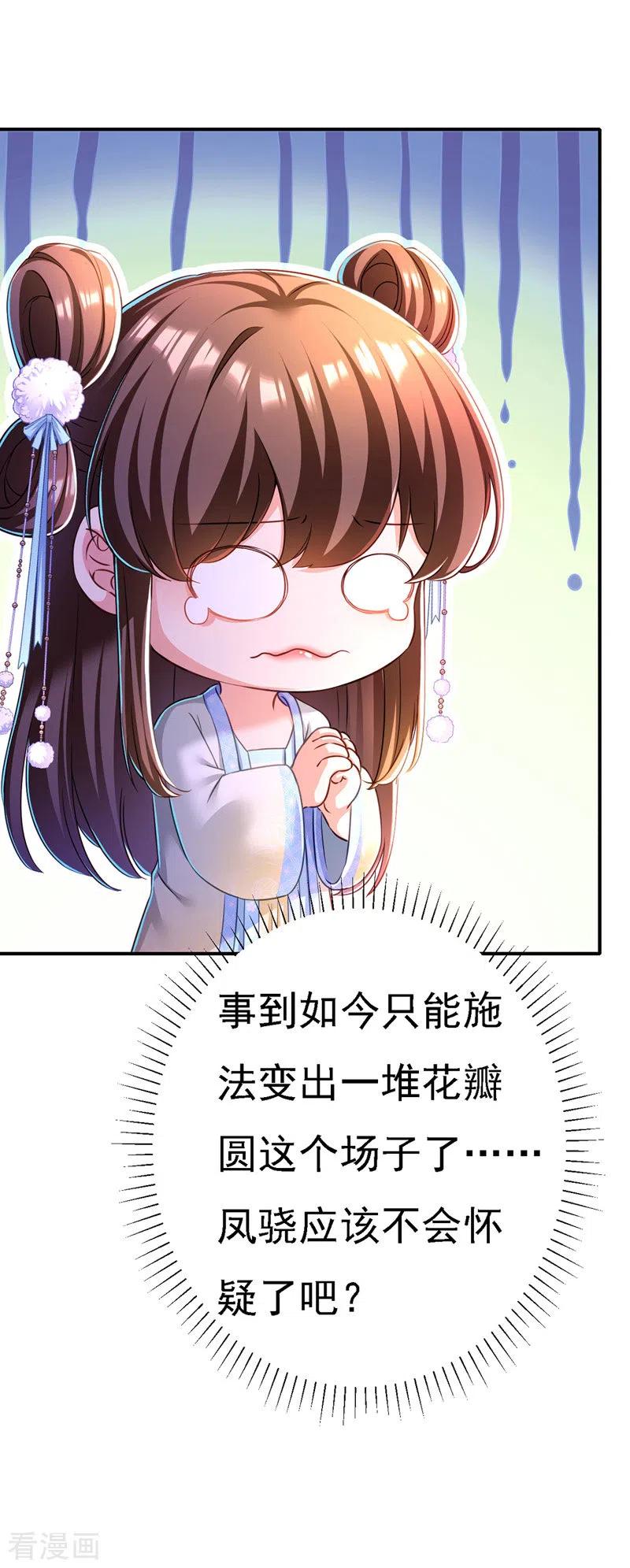 第53话九尾仙狐-我在后宫当大佬-掌阅文化（第3张）
