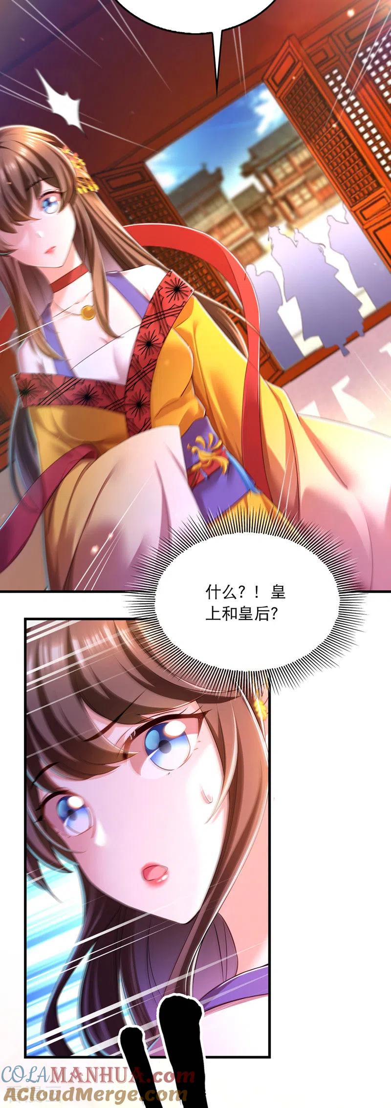 第54话心中幻象-我在后宫当大佬-掌阅文化（第23张）