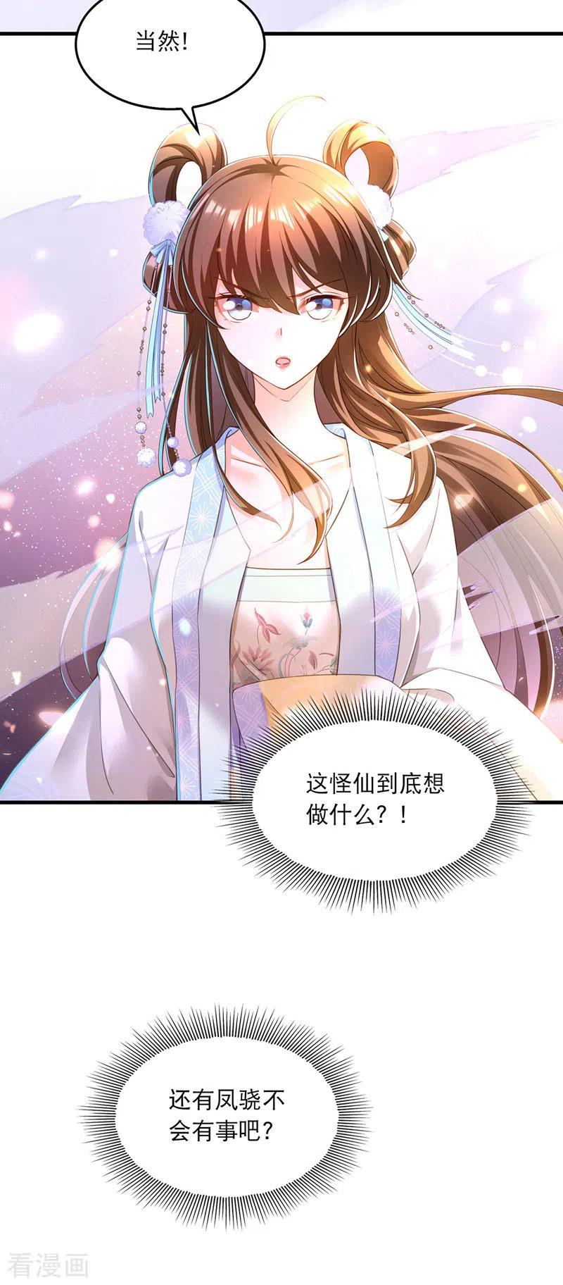 第54话心中幻象-我在后宫当大佬-掌阅文化（第12张）