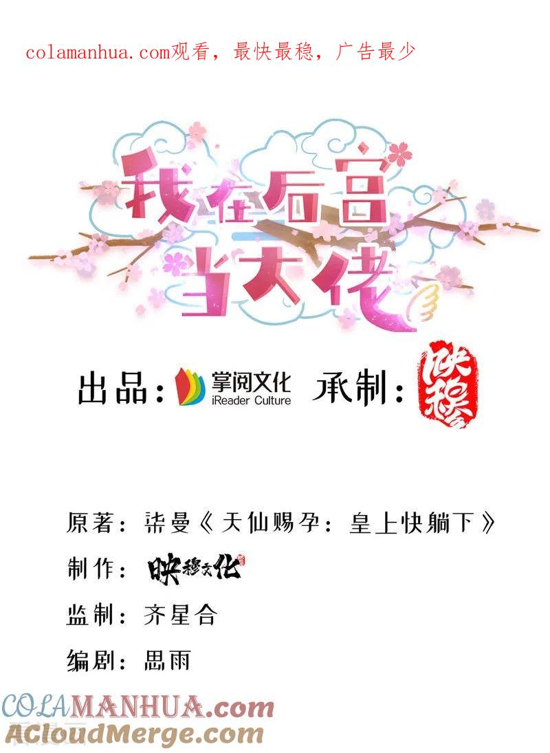 第54话心中幻象-我在后宫当大佬-掌阅文化（第1张）
