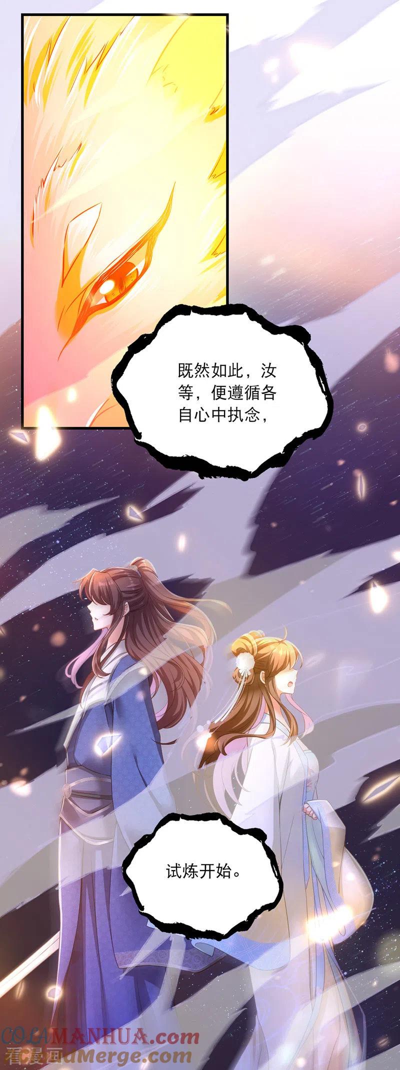 第54话心中幻象-我在后宫当大佬-掌阅文化（第15张）