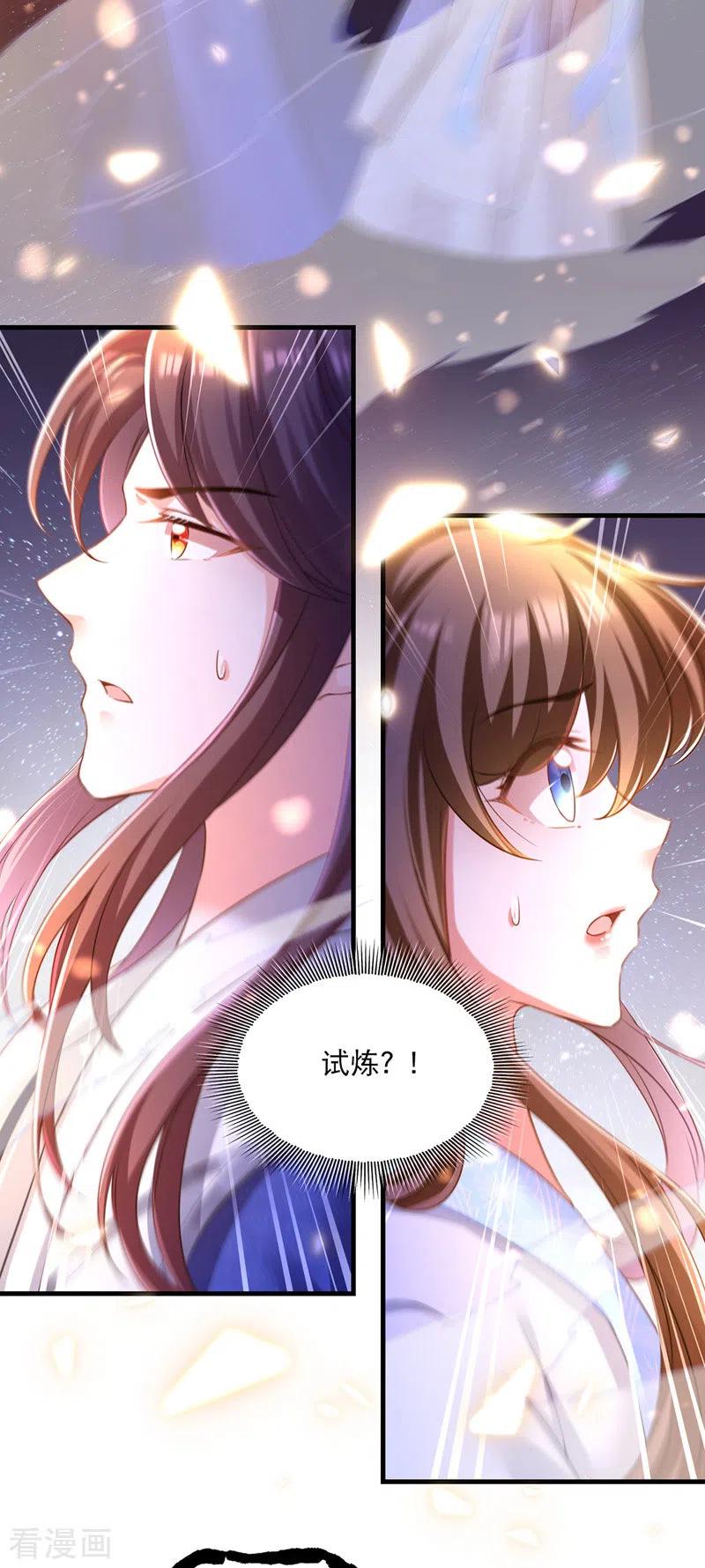 第54话心中幻象-我在后宫当大佬-掌阅文化（第16张）