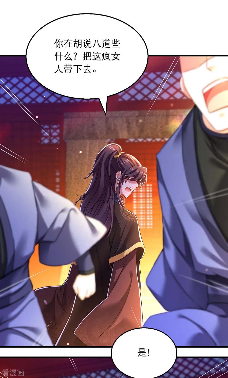 第55话仙女泪-我在后宫当大佬-掌阅文化（第2张）