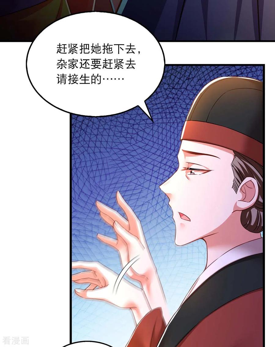 第55话仙女泪-我在后宫当大佬-掌阅文化（第12张）