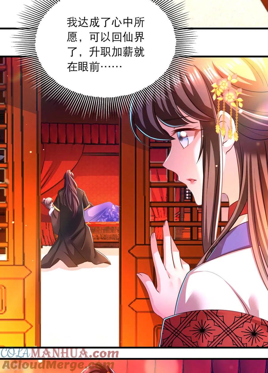 第55话仙女泪-我在后宫当大佬-掌阅文化（第19张）