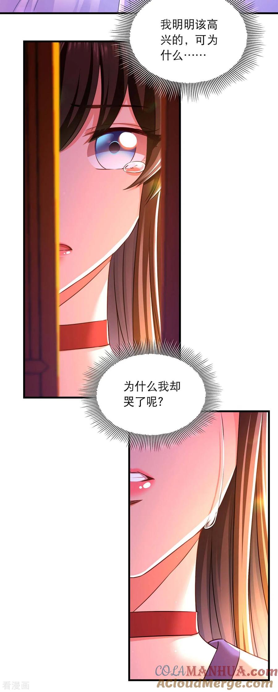 第55话仙女泪-我在后宫当大佬-掌阅文化（第21张）