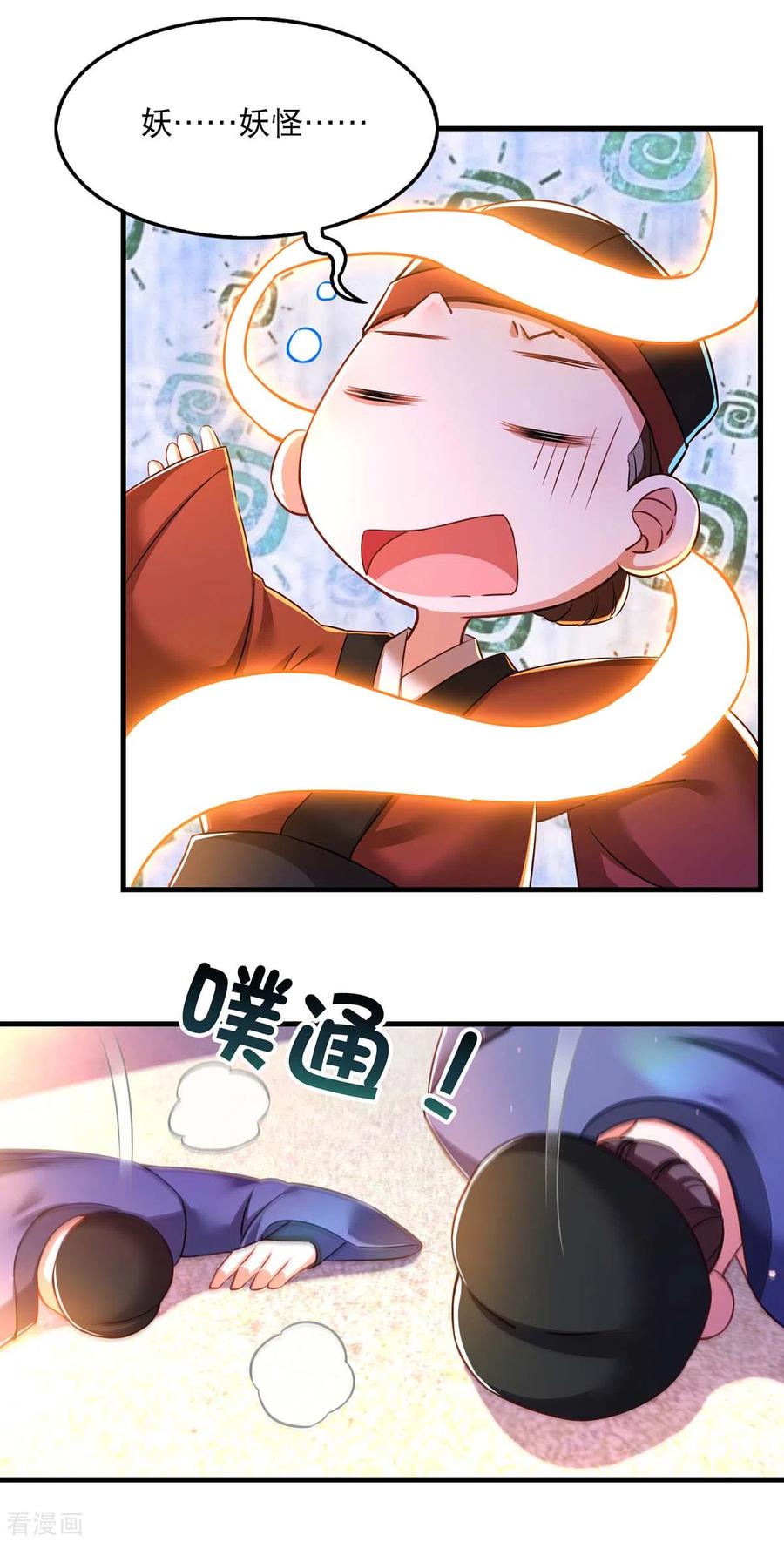 第55话仙女泪-我在后宫当大佬-掌阅文化（第16张）
