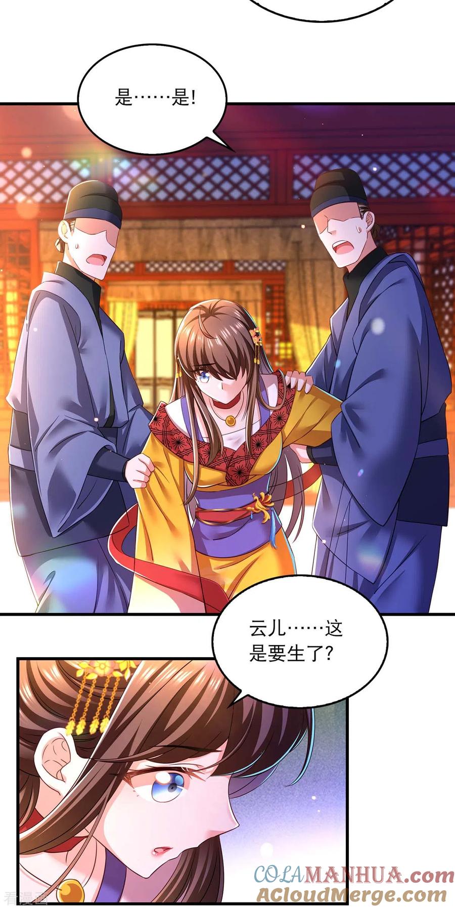 第55话仙女泪-我在后宫当大佬-掌阅文化（第9张）