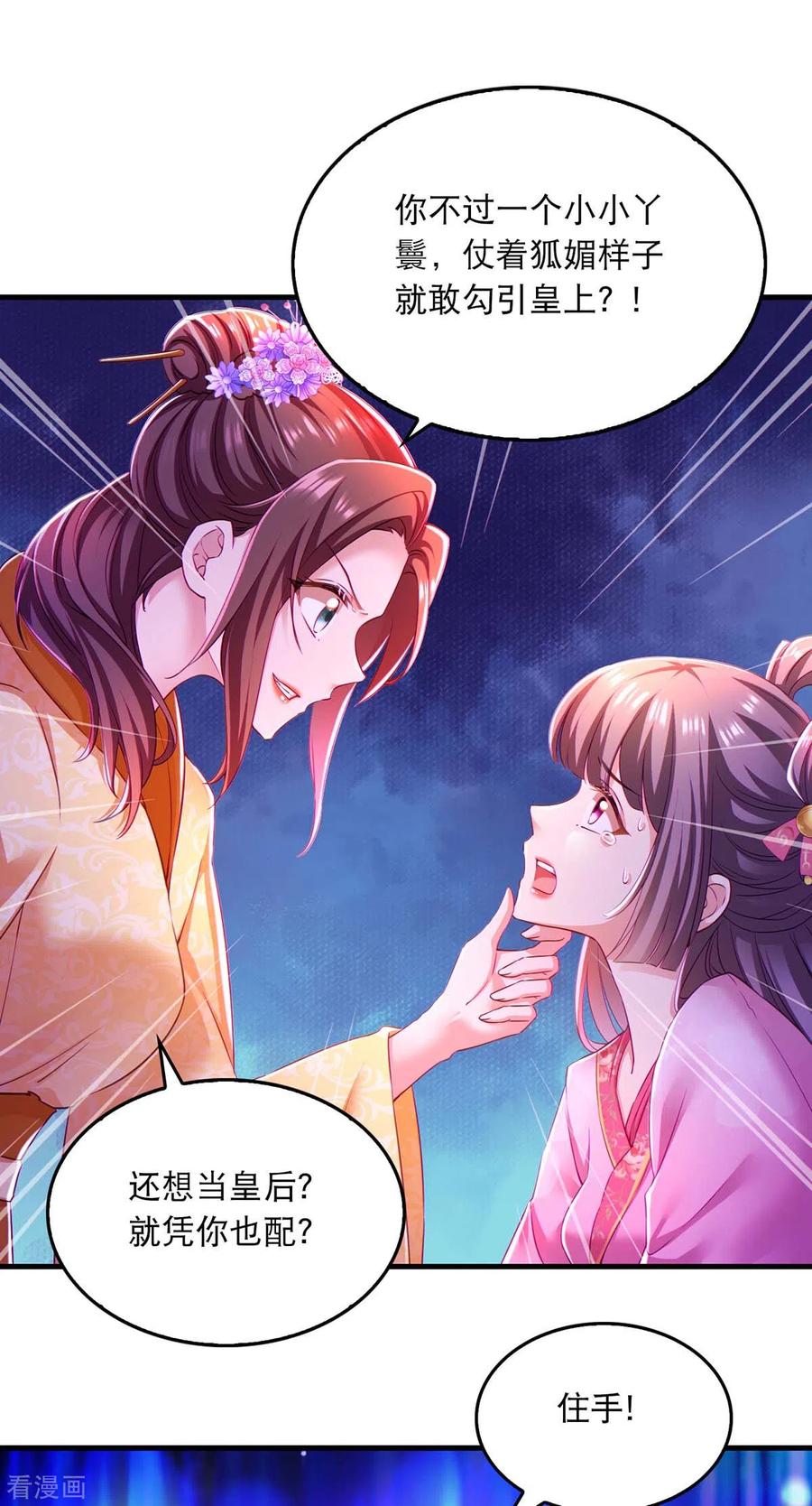 第56话凤骁的梦-我在后宫当大佬-掌阅文化（第2张）