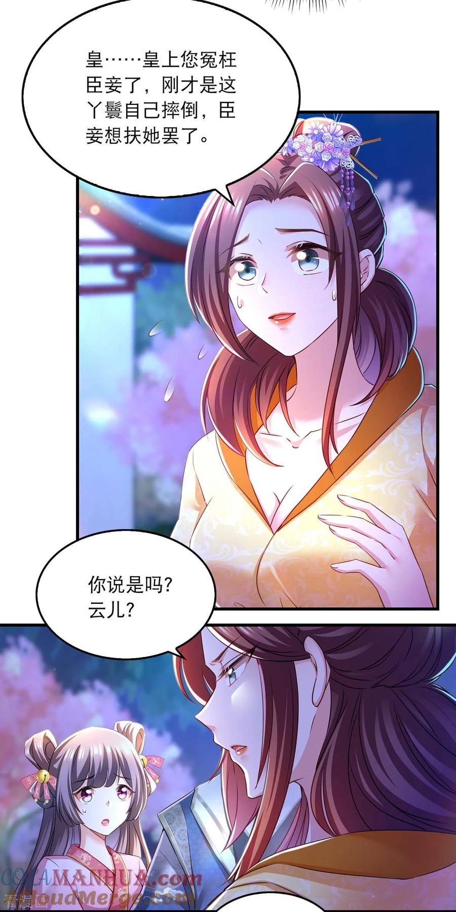 第56话凤骁的梦-我在后宫当大佬-掌阅文化（第7张）