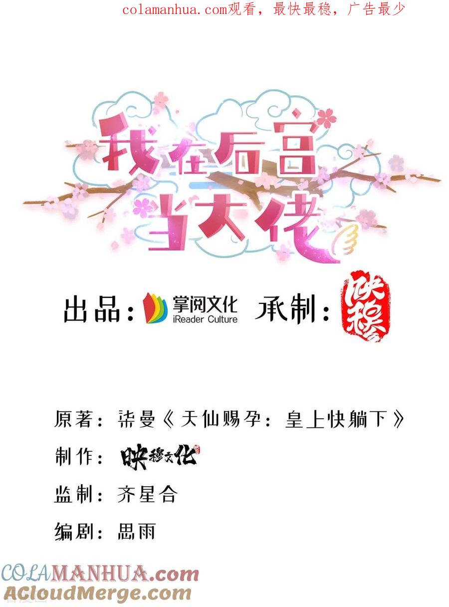 第56话凤骁的梦-我在后宫当大佬-掌阅文化（第1张）