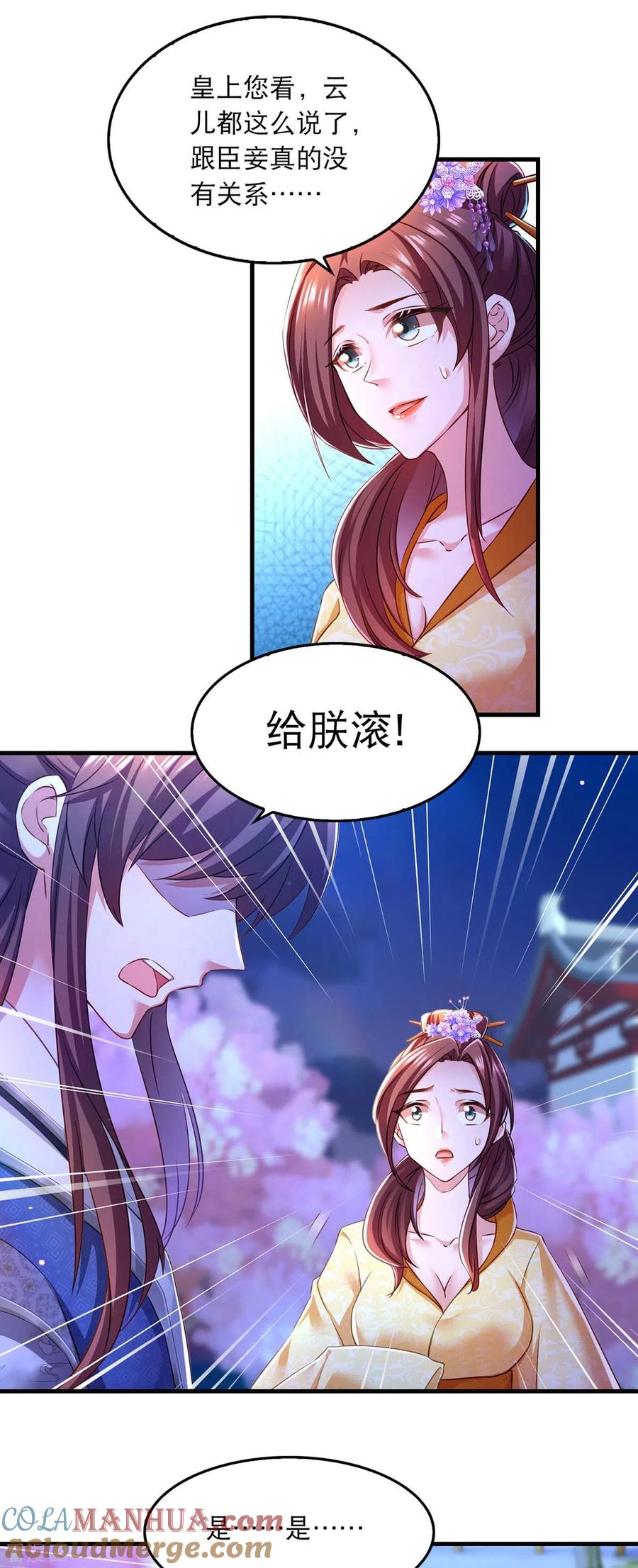 第56话凤骁的梦-我在后宫当大佬-掌阅文化（第9张）