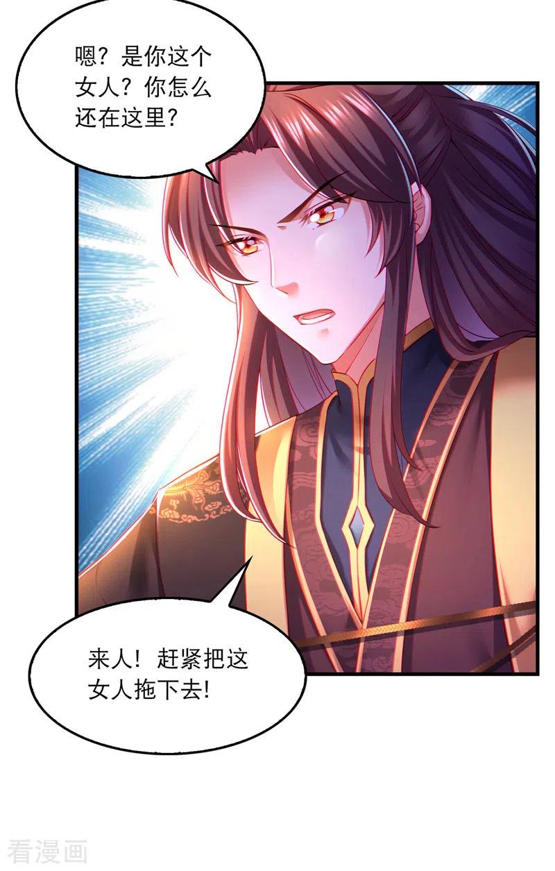 第57话桃花去-我在后宫当大佬-掌阅文化（第12张）