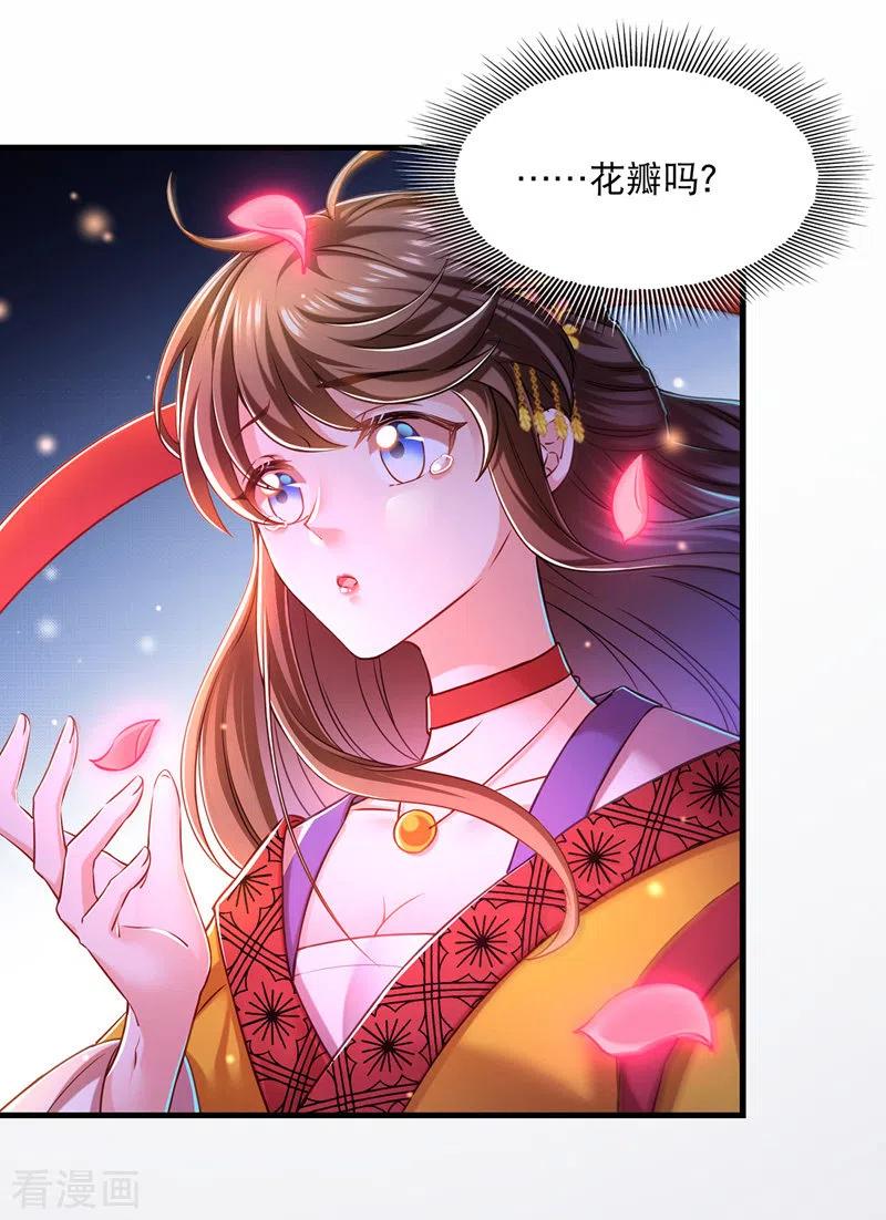第57话桃花去-我在后宫当大佬-掌阅文化（第6张）