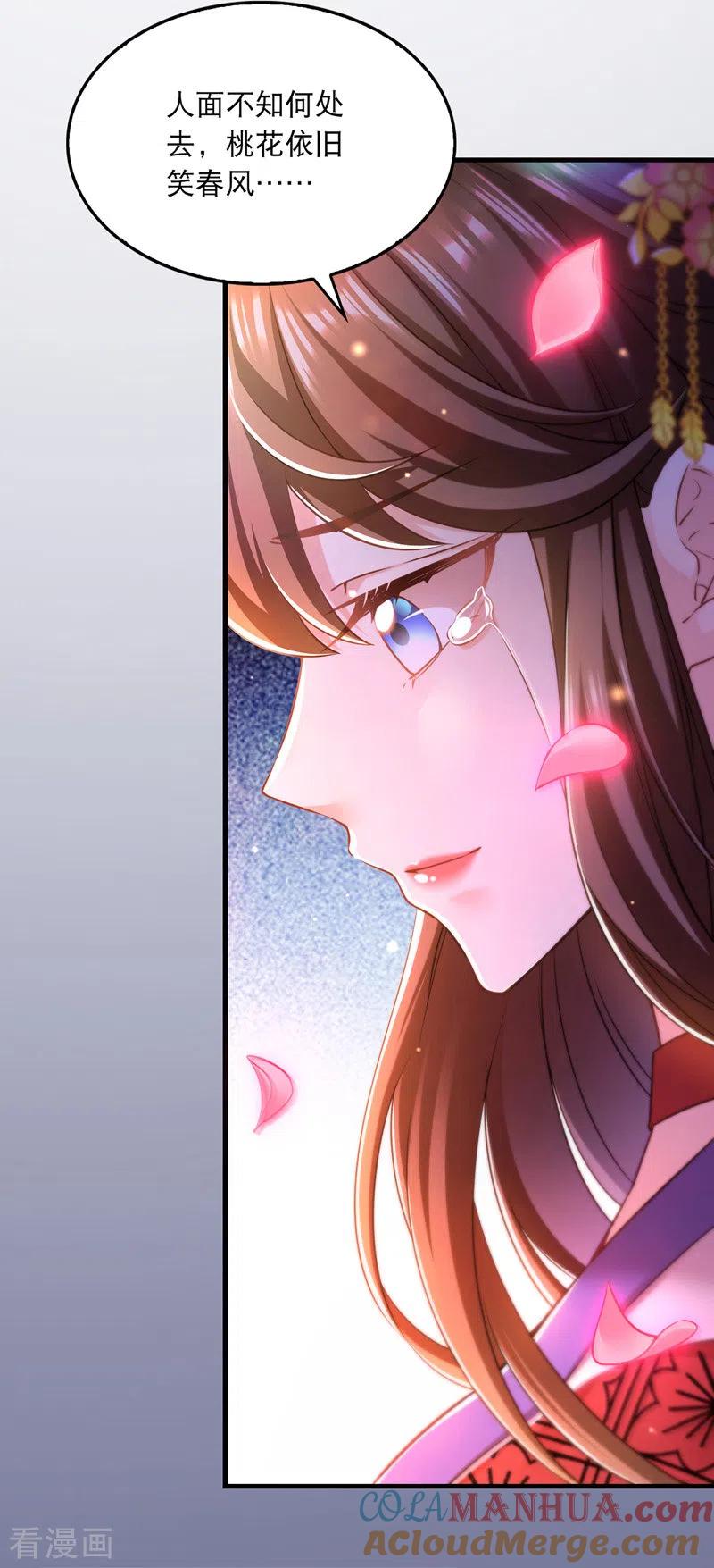 第57话桃花去-我在后宫当大佬-掌阅文化（第7张）