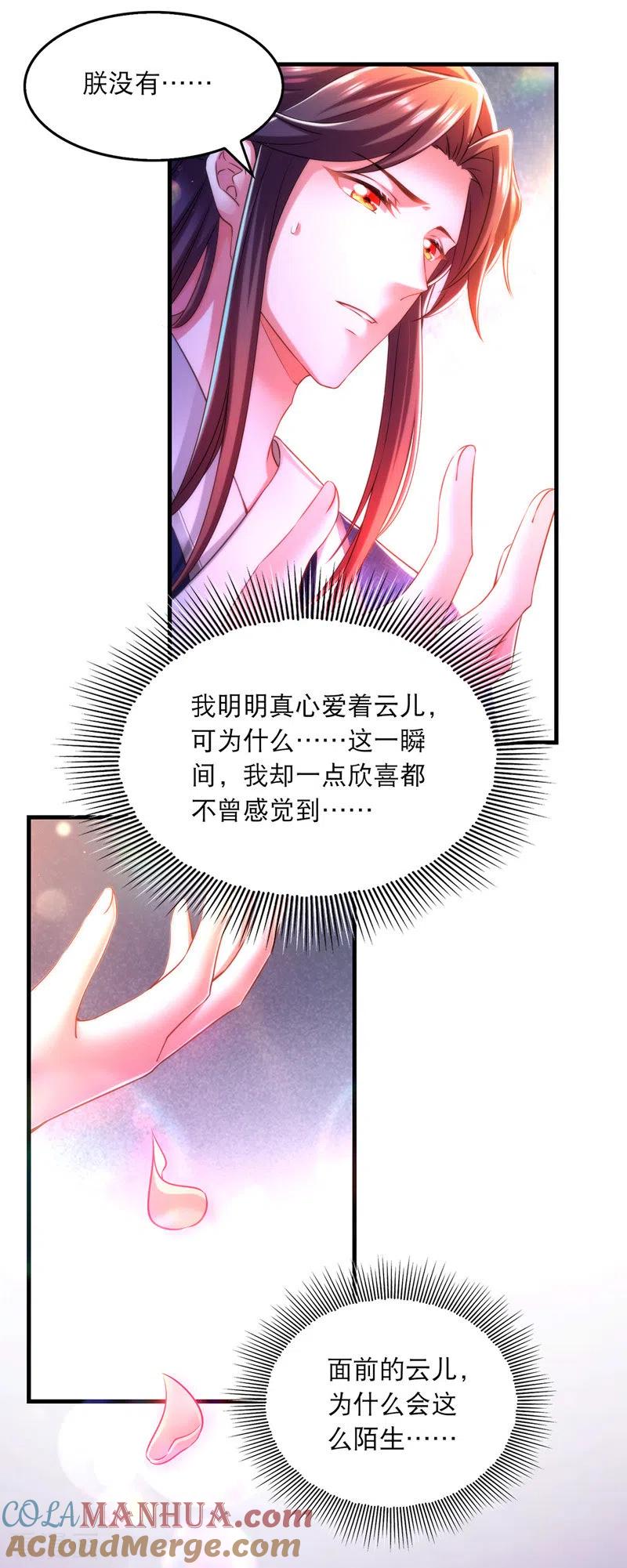 第57话桃花去-我在后宫当大佬-掌阅文化（第3张）