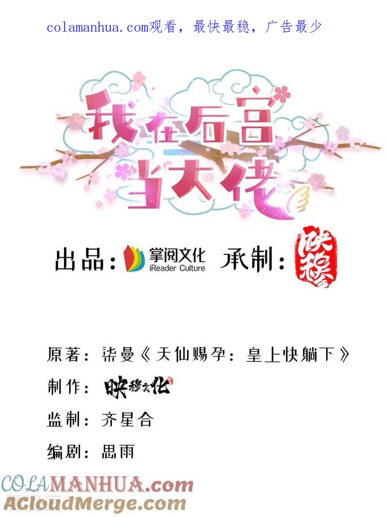第4话为了业绩-我在后宫当大佬-掌阅文化（第1张）