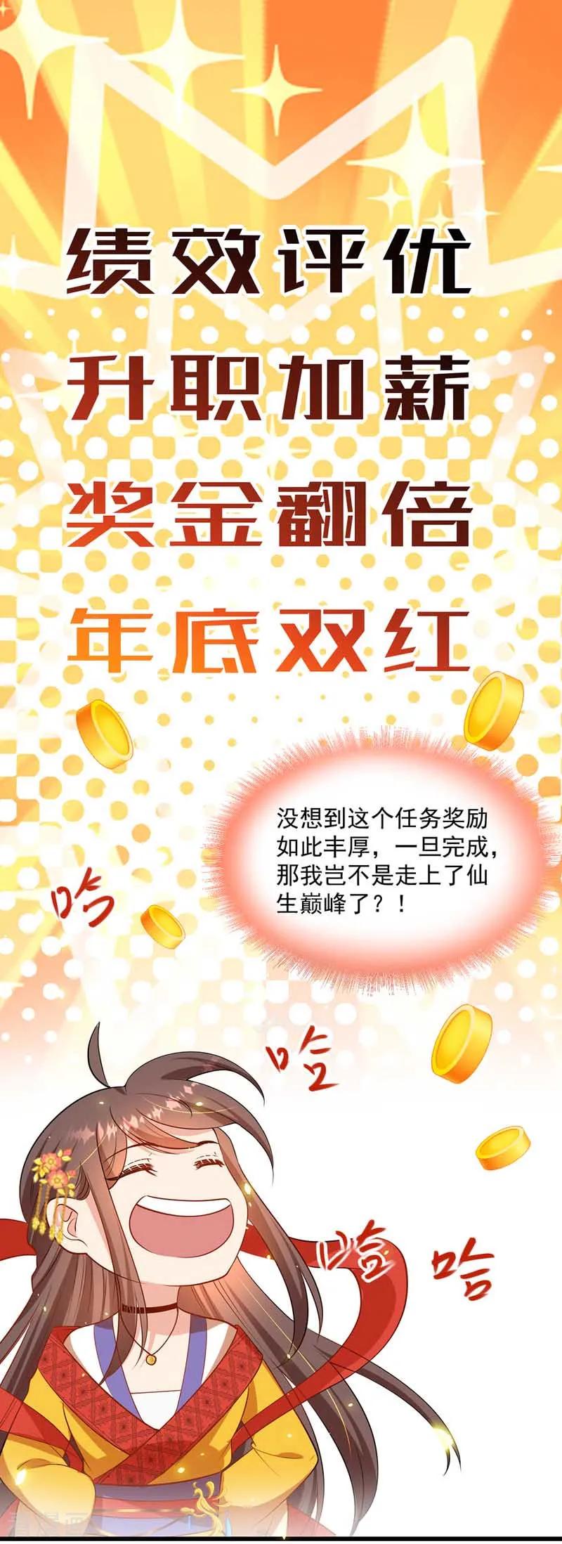 第4话为了业绩-我在后宫当大佬-掌阅文化（第6张）