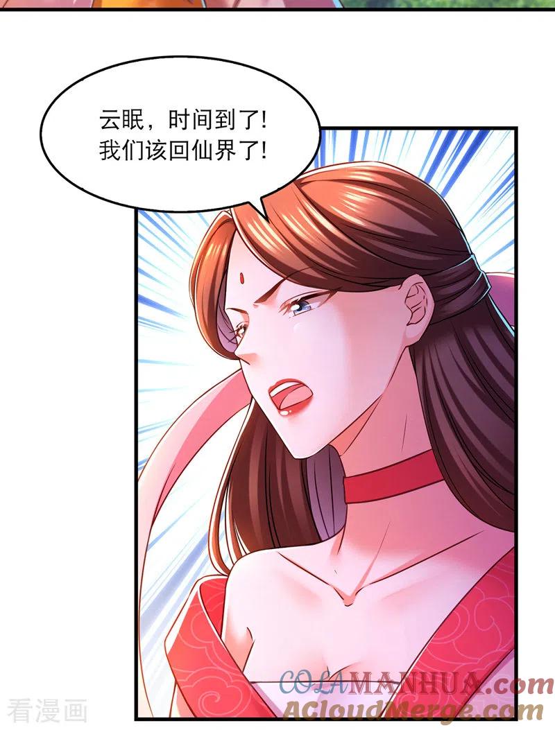 第58话梦境与现实-我在后宫当大佬-掌阅文化（第9张）