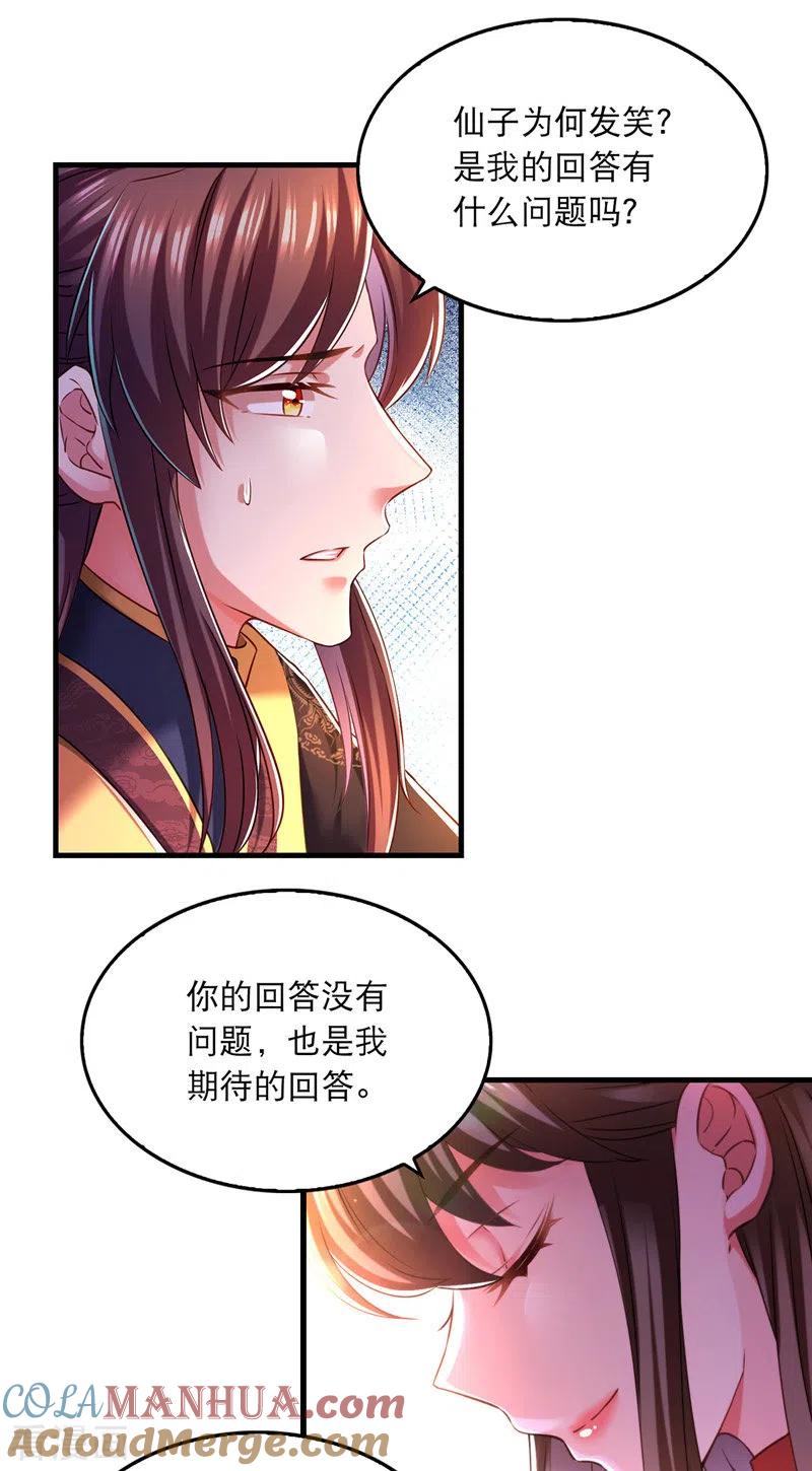 第58话梦境与现实-我在后宫当大佬-掌阅文化（第7张）