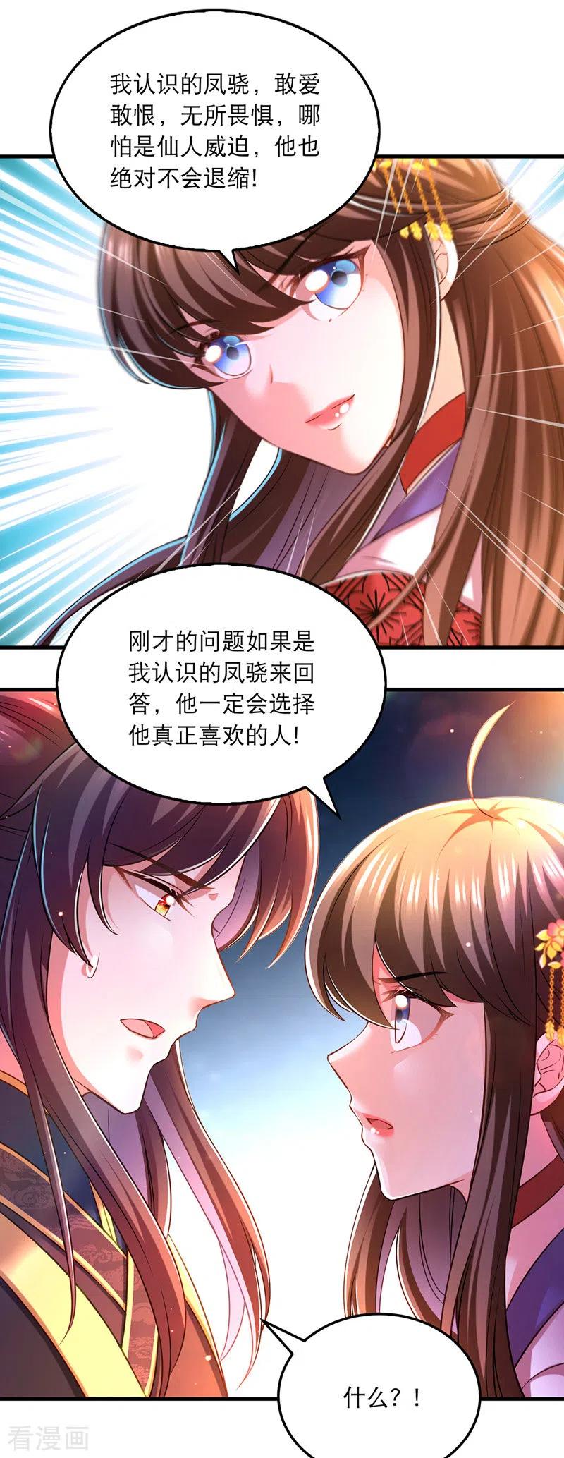 第58话梦境与现实-我在后宫当大佬-掌阅文化（第10张）