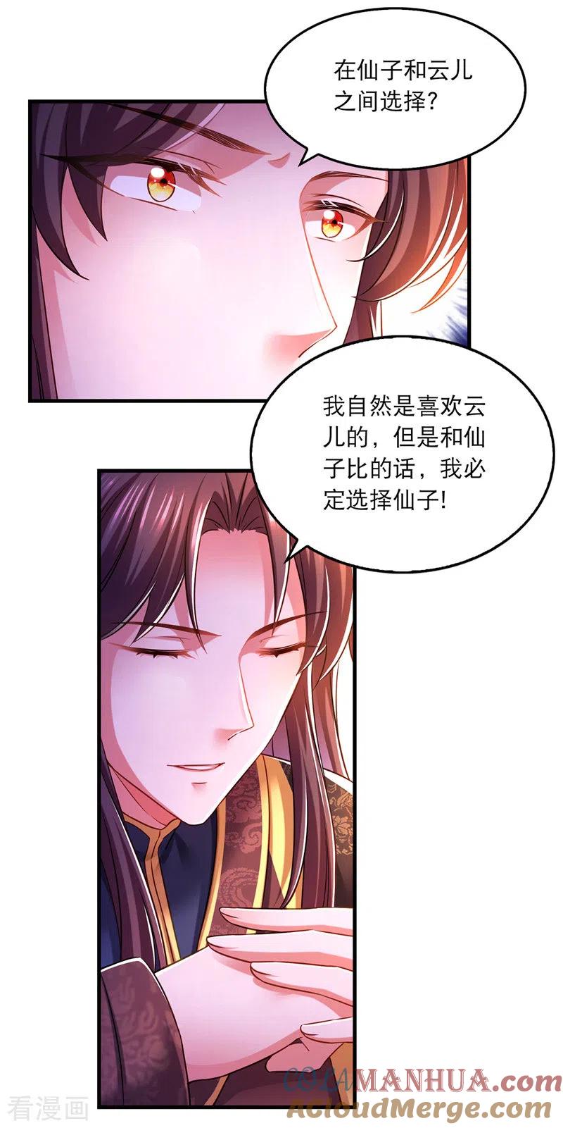 第58话梦境与现实-我在后宫当大佬-掌阅文化（第5张）