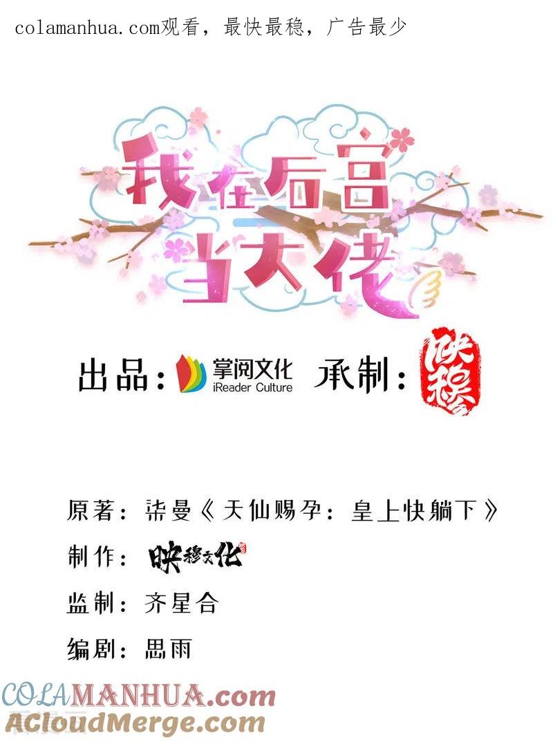 第58话梦境与现实-我在后宫当大佬-掌阅文化（第1张）