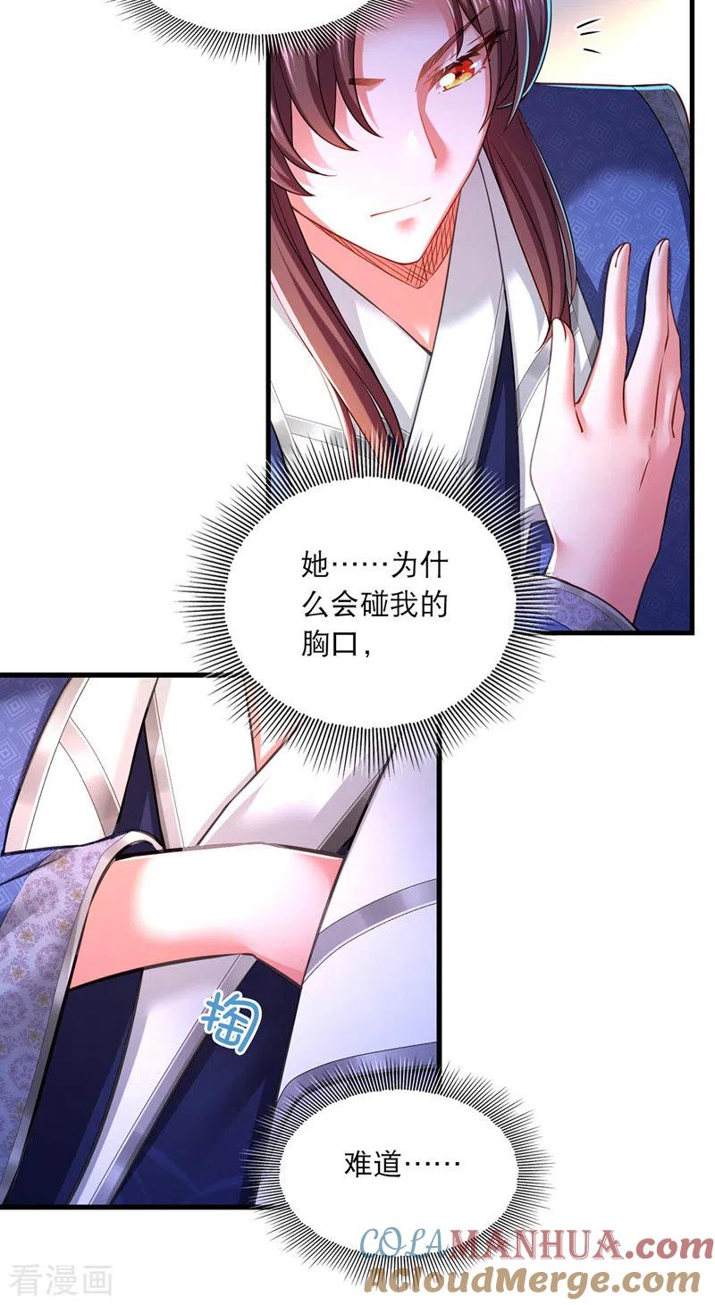 第59话皆是虚妄-我在后宫当大佬-掌阅文化（第5张）