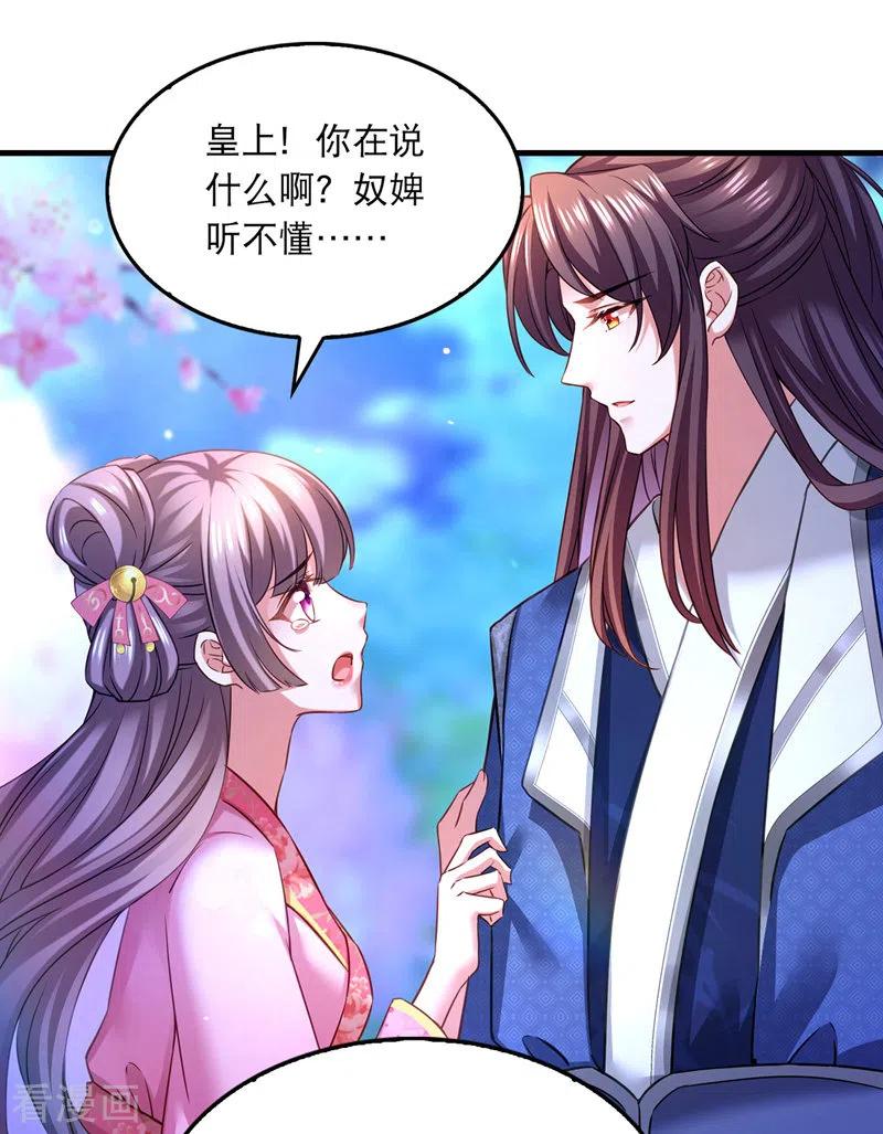 第59话皆是虚妄-我在后宫当大佬-掌阅文化（第16张）