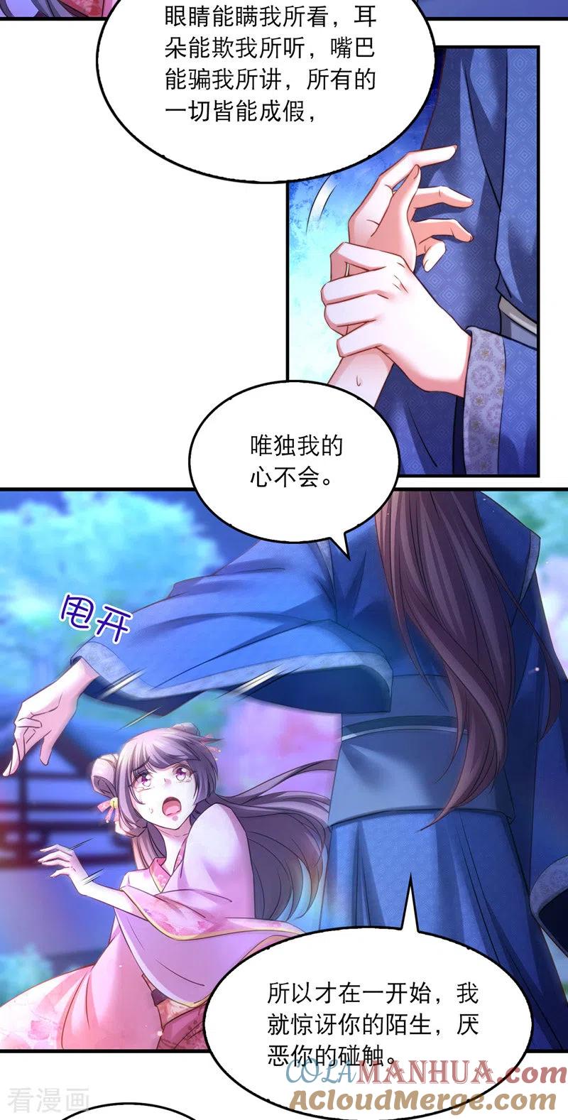 第59话皆是虚妄-我在后宫当大佬-掌阅文化（第17张）
