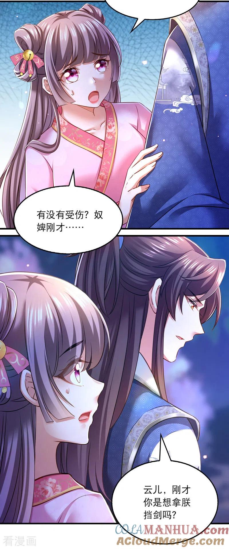 第59话皆是虚妄-我在后宫当大佬-掌阅文化（第9张）