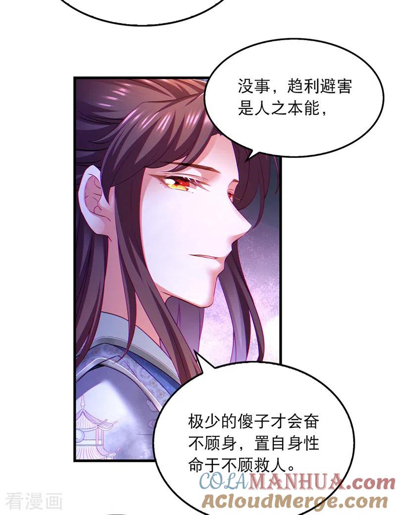 第59话皆是虚妄-我在后宫当大佬-掌阅文化（第11张）