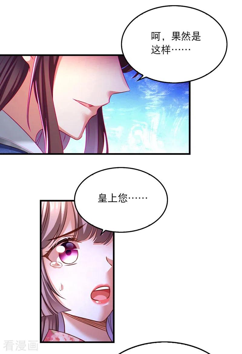 第59话皆是虚妄-我在后宫当大佬-掌阅文化（第14张）