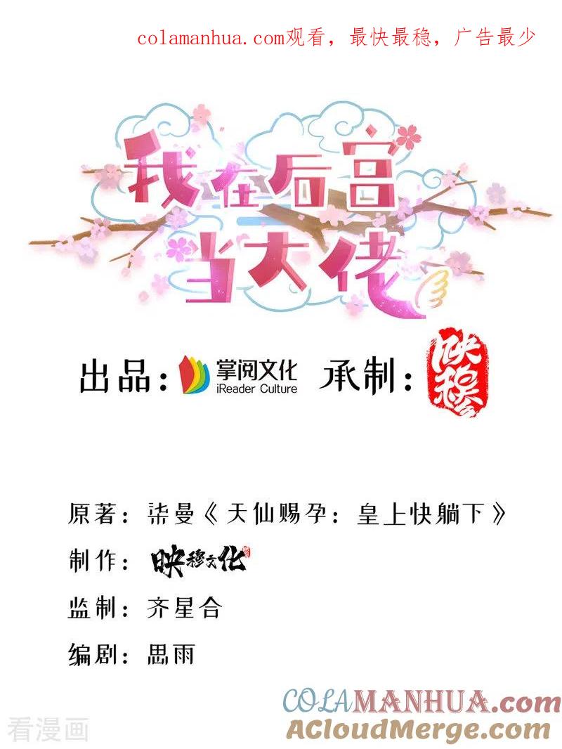 第59话皆是虚妄-我在后宫当大佬-掌阅文化（第1张）