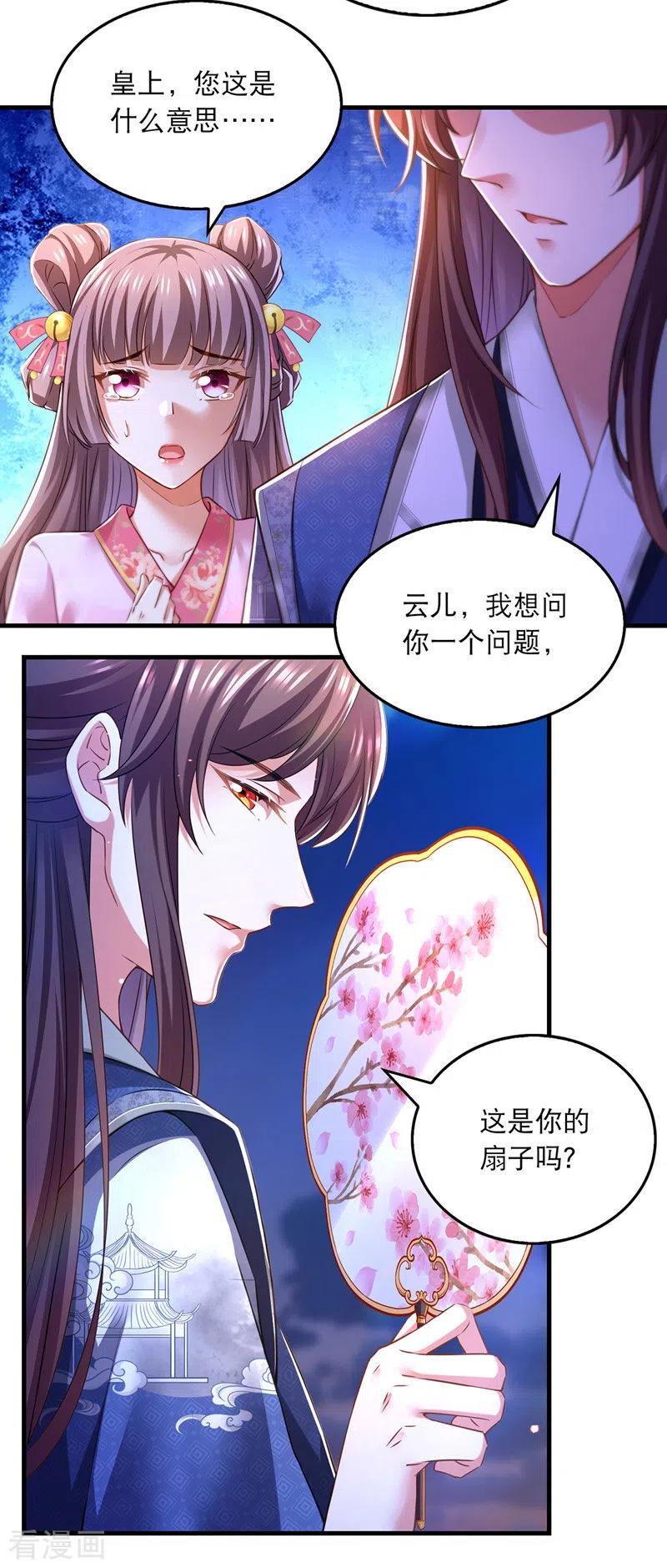 第59话皆是虚妄-我在后宫当大佬-掌阅文化（第12张）