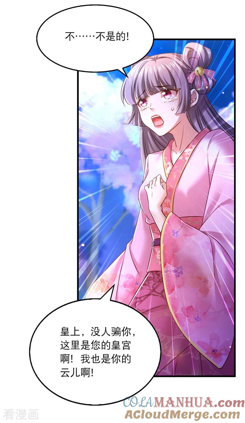 第60话重回现实-我在后宫当大佬-掌阅文化（第8张）