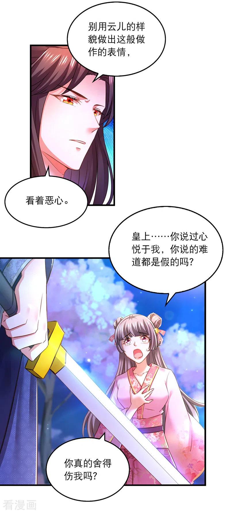 第60话重回现实-我在后宫当大佬-掌阅文化（第9张）