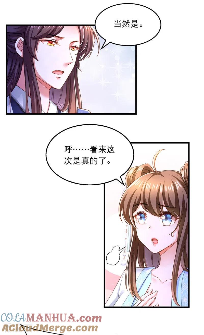 第61话仙女吃醋-我在后宫当大佬-掌阅文化（第3张）