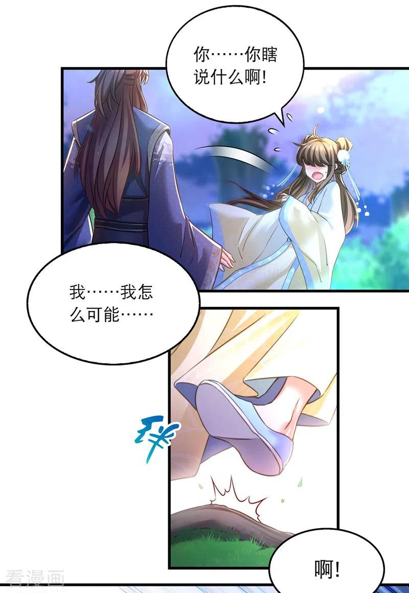 第61话仙女吃醋-我在后宫当大佬-掌阅文化（第10张）