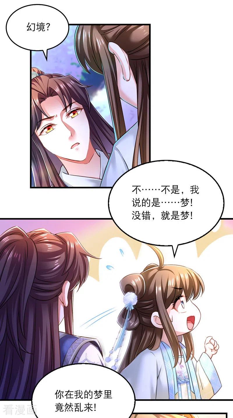 第61话仙女吃醋-我在后宫当大佬-掌阅文化（第6张）