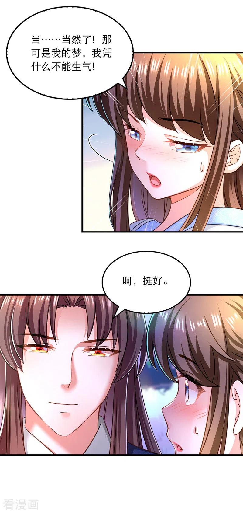 第61话仙女吃醋-我在后宫当大佬-掌阅文化（第8张）