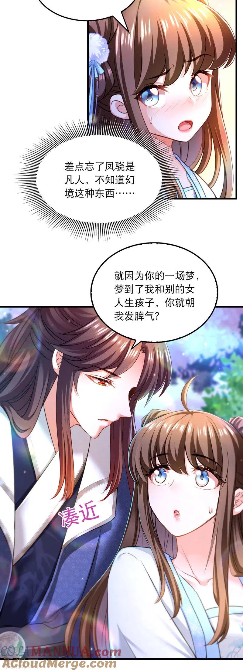 第61话仙女吃醋-我在后宫当大佬-掌阅文化（第7张）