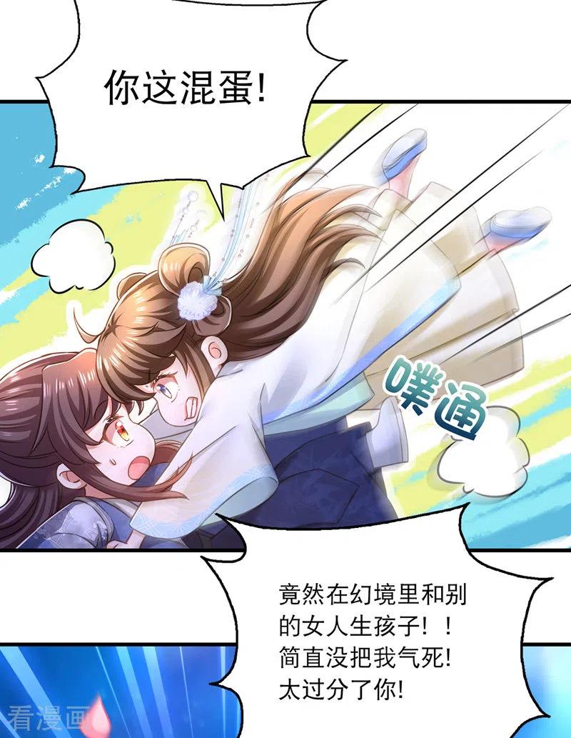第61话仙女吃醋-我在后宫当大佬-掌阅文化（第4张）