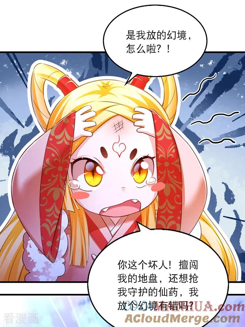 第62话哭唧唧-我在后宫当大佬-掌阅文化（第9张）