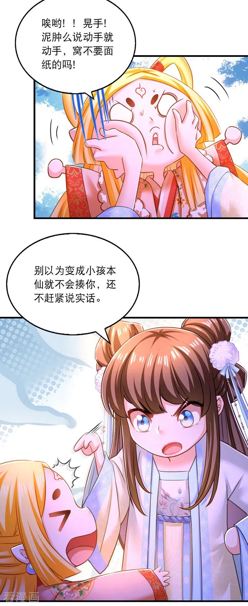 第62话哭唧唧-我在后宫当大佬-掌阅文化（第8张）