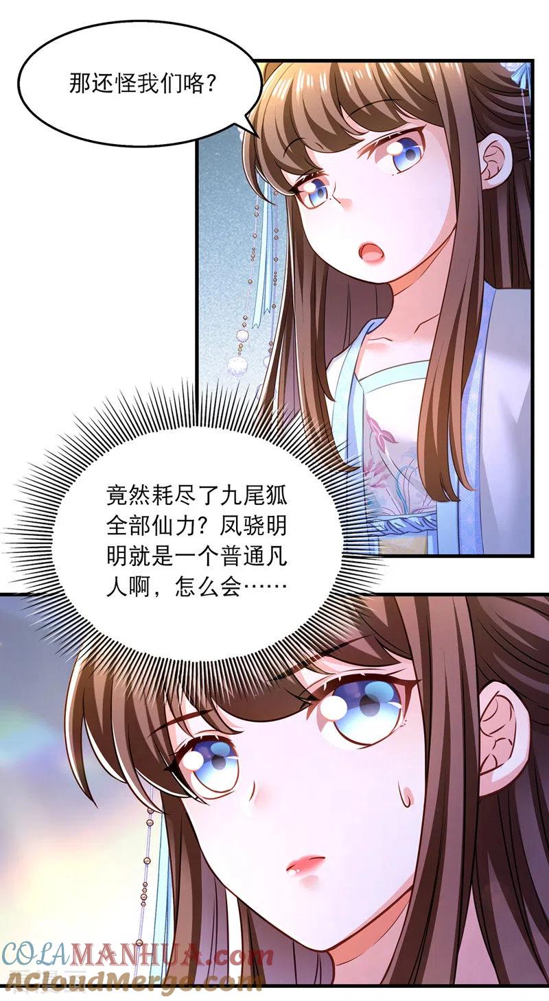 第62话哭唧唧-我在后宫当大佬-掌阅文化（第11张）