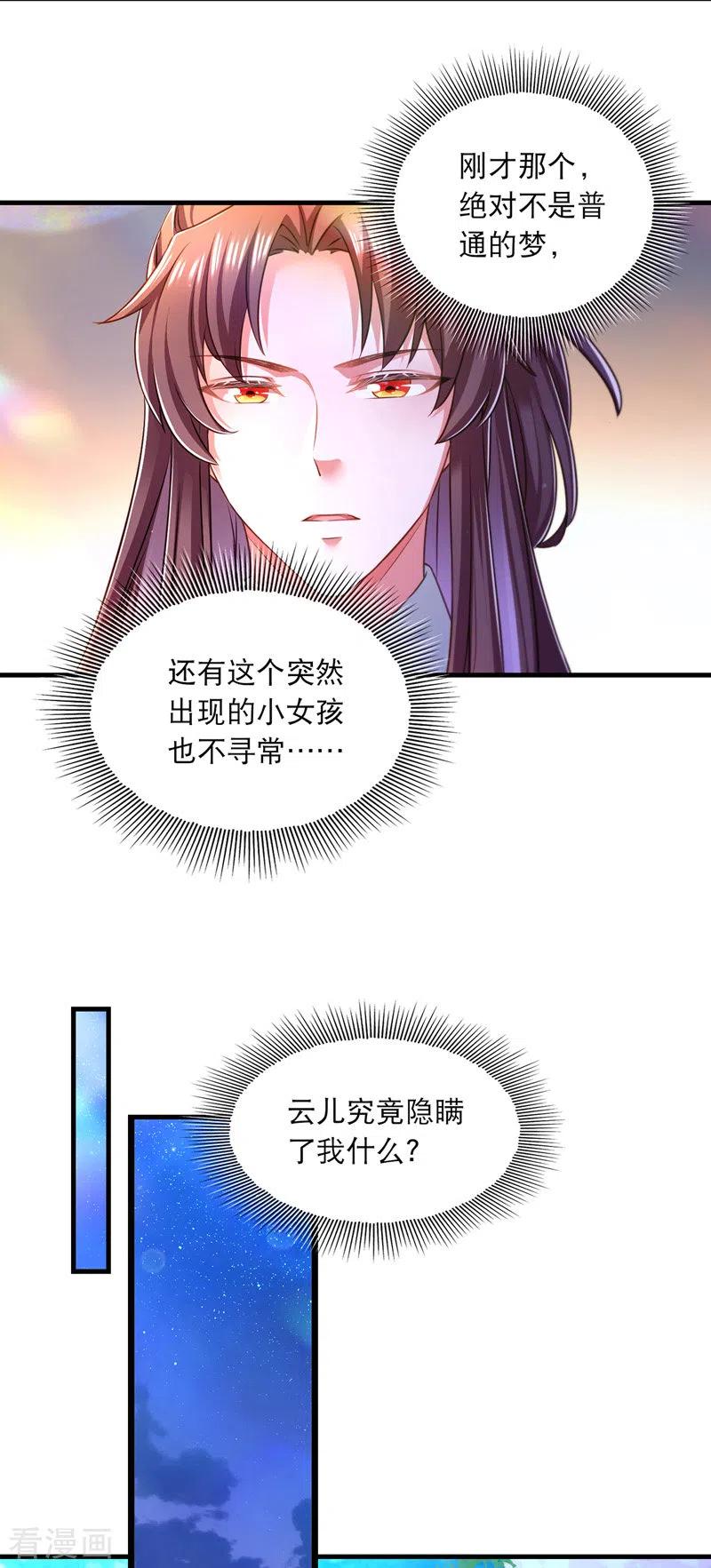 第62话哭唧唧-我在后宫当大佬-掌阅文化（第4张）