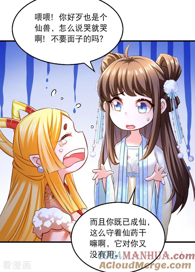 第62话哭唧唧-我在后宫当大佬-掌阅文化（第13张）