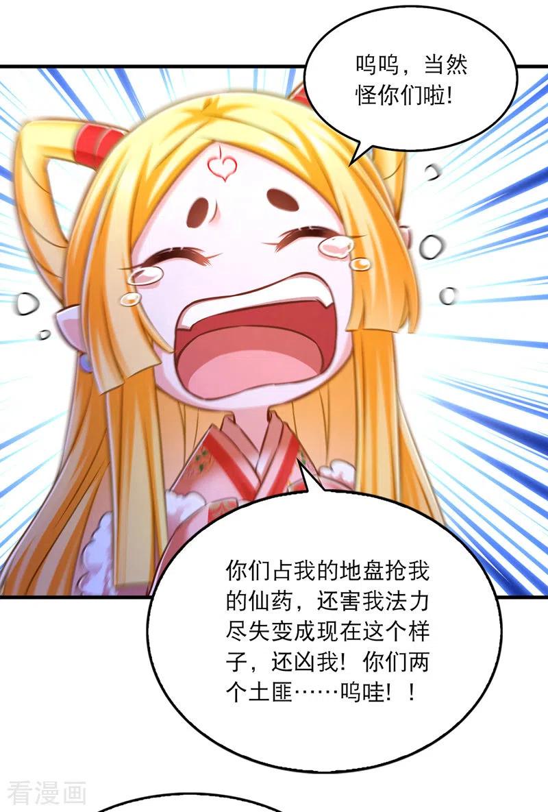 第62话哭唧唧-我在后宫当大佬-掌阅文化（第12张）