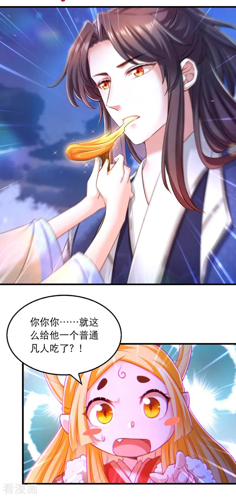 第63话堵不如疏-我在后宫当大佬-掌阅文化（第4张）